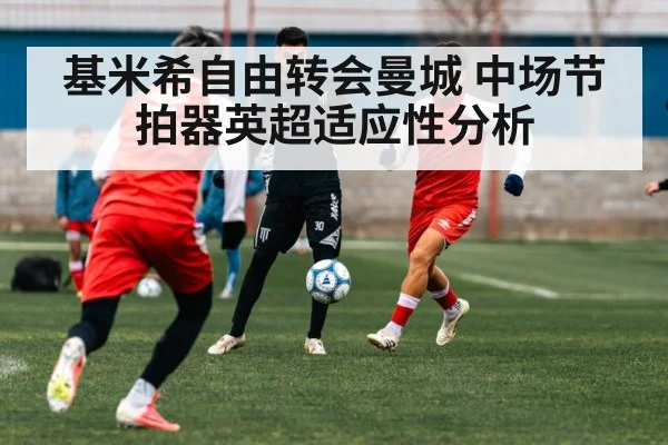 midfielder controlling ball